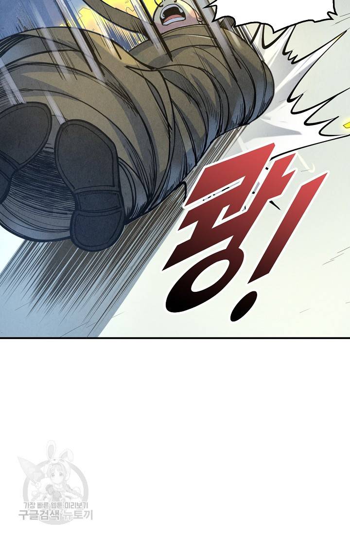 만고지존 78화 67