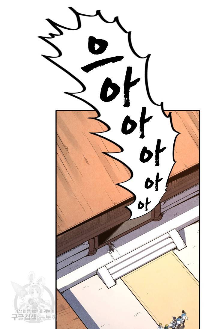 만고지존 78화 68