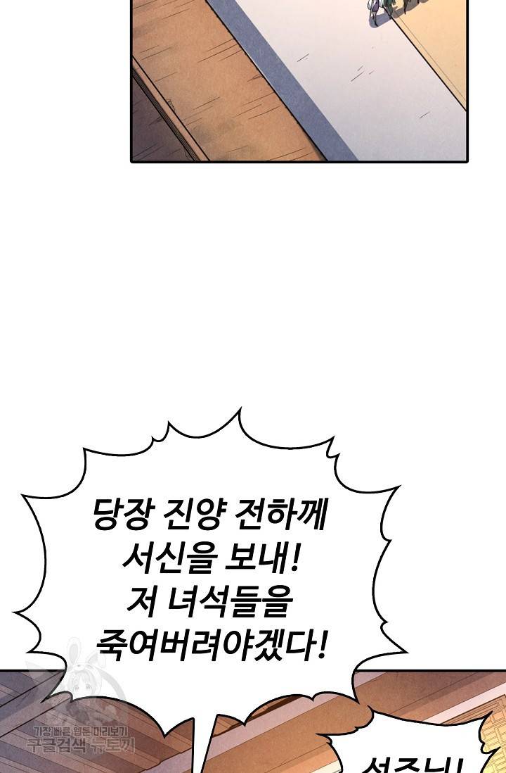만고지존 78화 69