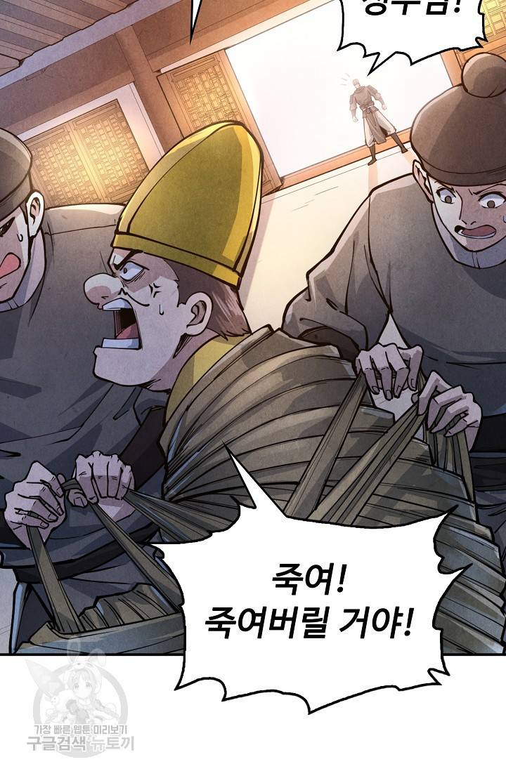 만고지존 78화 70
