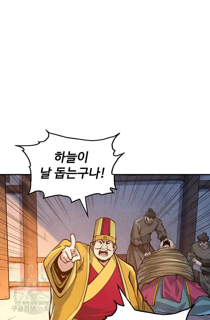 만고지존 78화 72