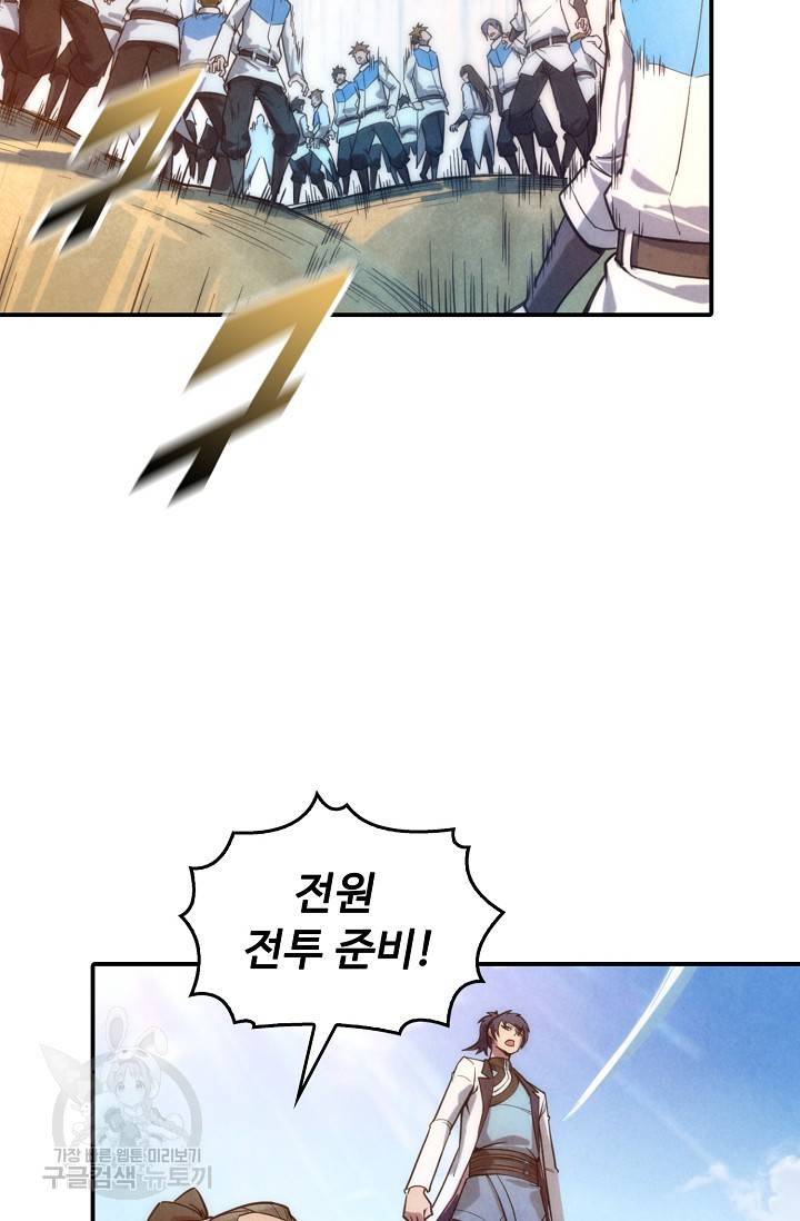 만고지존 78화 79