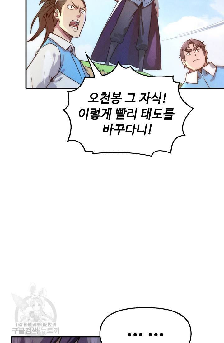 만고지존 78화 80