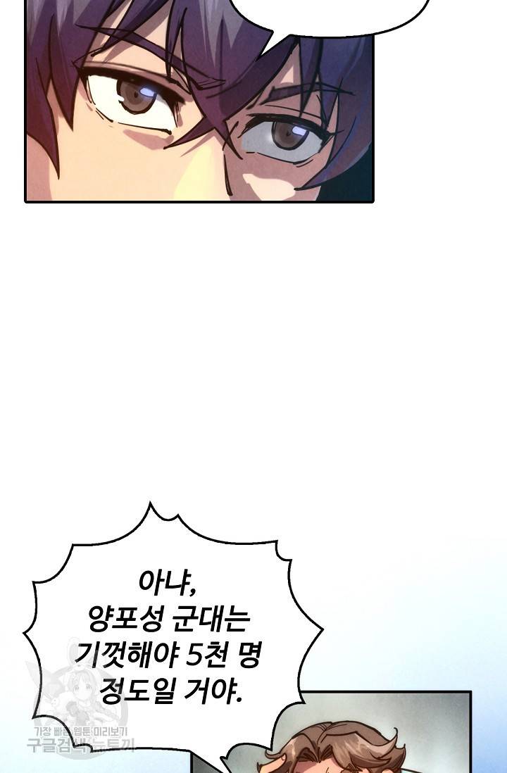 만고지존 78화 81