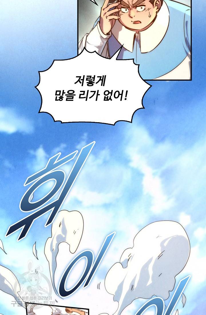 만고지존 78화 82