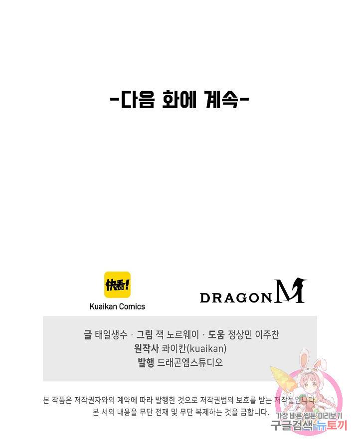 만고지존 78화 86