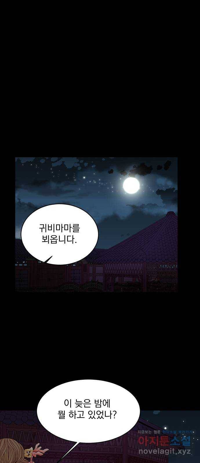 달의 요람 84화 1