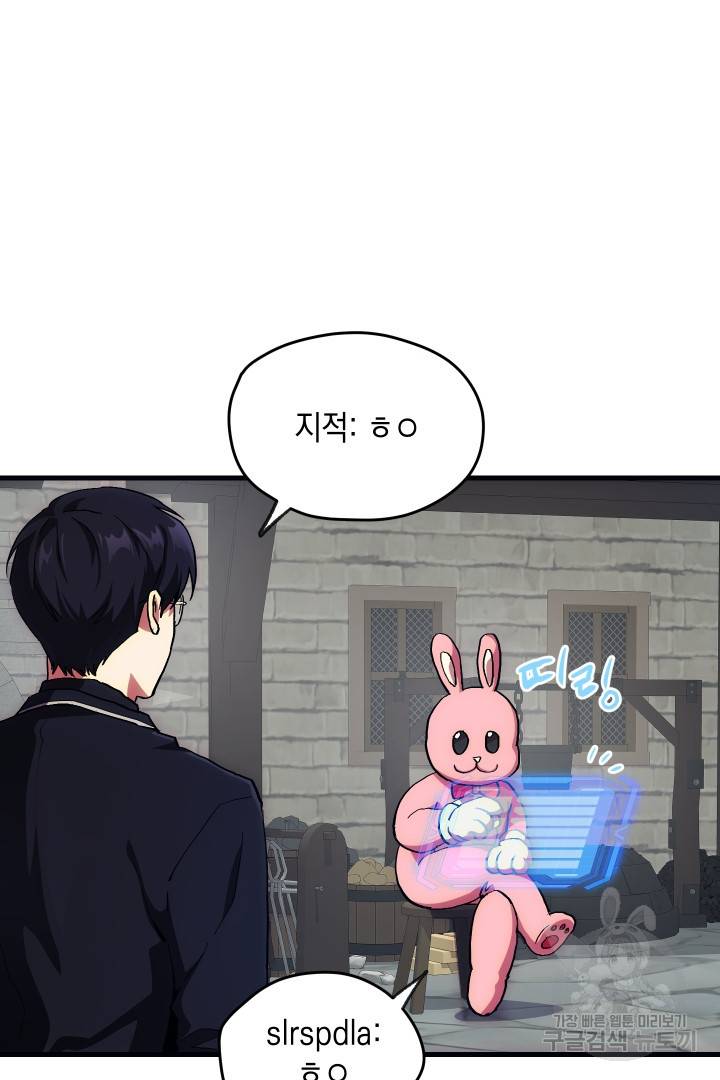 뉴비 키워서 갈아먹기 4화 2