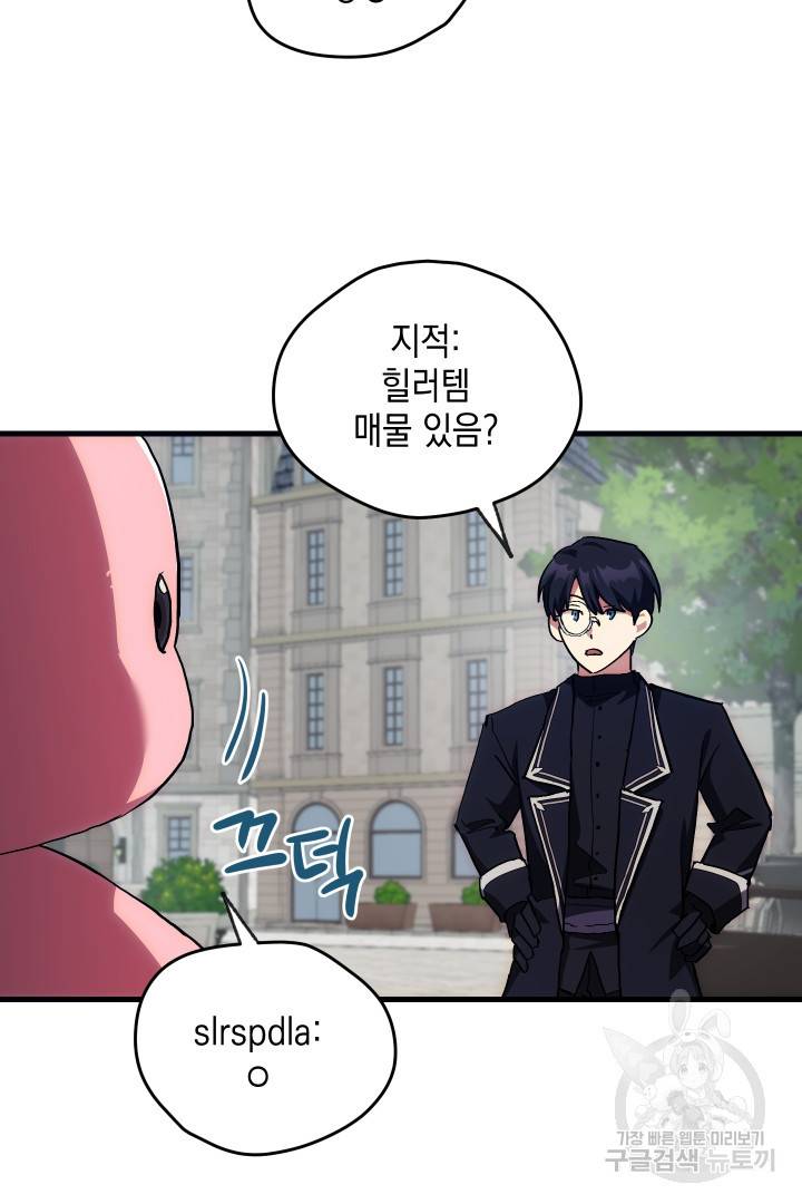 뉴비 키워서 갈아먹기 4화 3