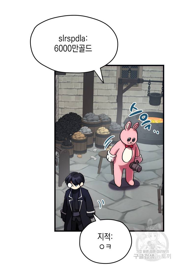 뉴비 키워서 갈아먹기 4화 5