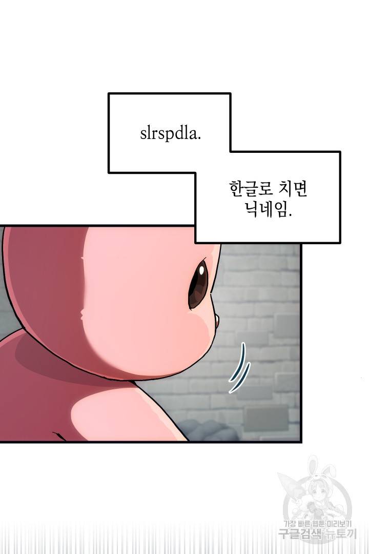 뉴비 키워서 갈아먹기 4화 6