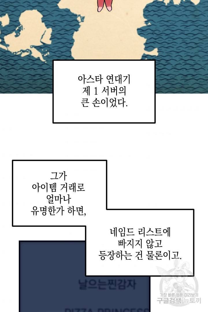 뉴비 키워서 갈아먹기 4화 8