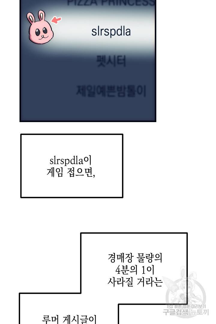 뉴비 키워서 갈아먹기 4화 9