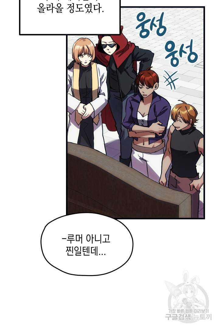 뉴비 키워서 갈아먹기 4화 10