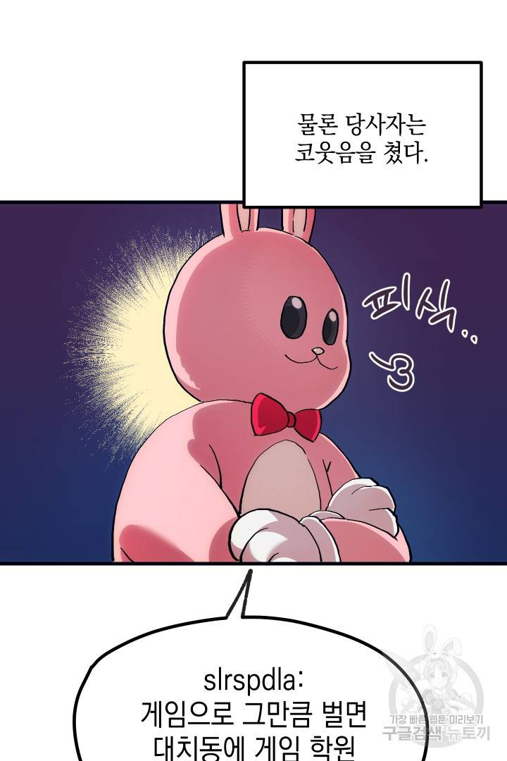 뉴비 키워서 갈아먹기 4화 11