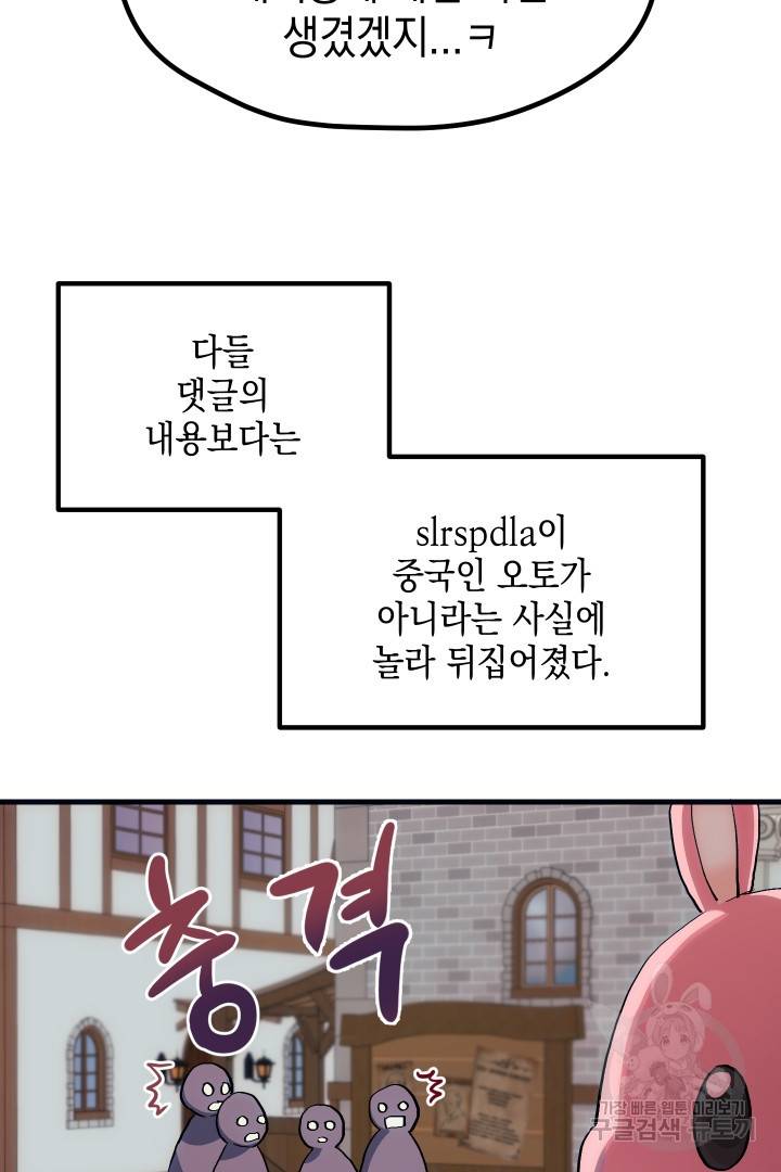 뉴비 키워서 갈아먹기 4화 12