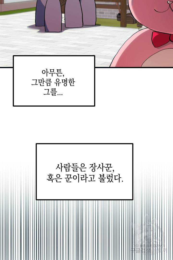 뉴비 키워서 갈아먹기 4화 13