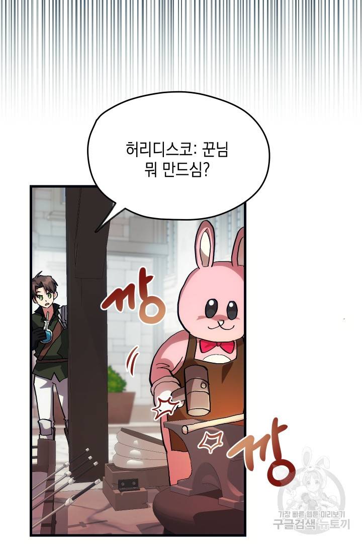 뉴비 키워서 갈아먹기 4화 14