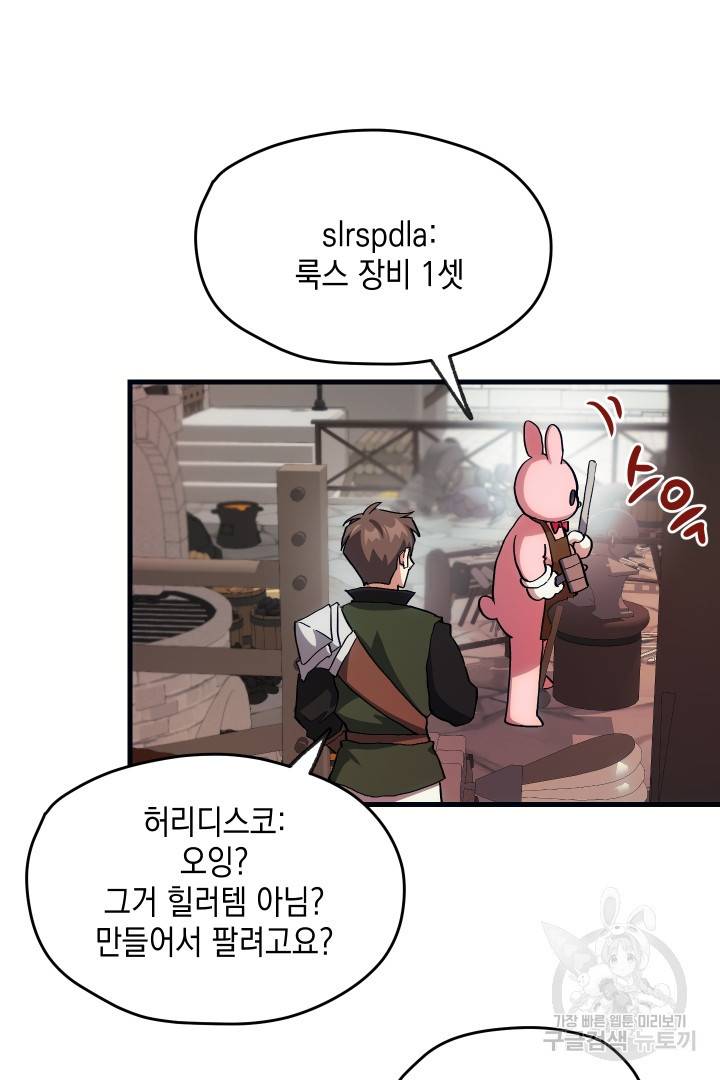 뉴비 키워서 갈아먹기 4화 15