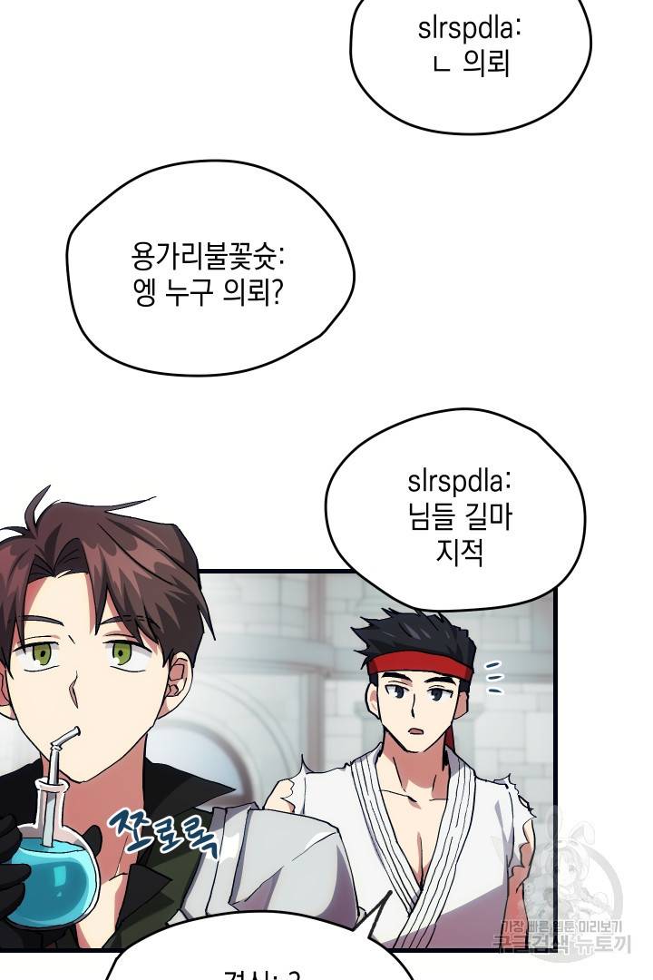 뉴비 키워서 갈아먹기 4화 16