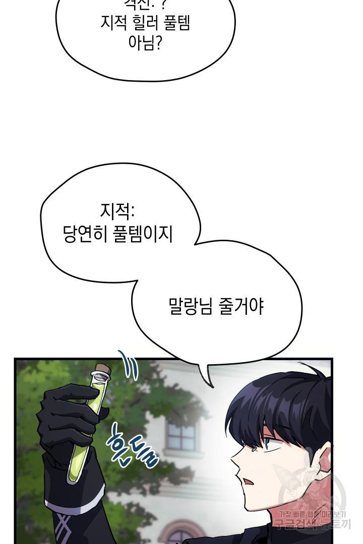 뉴비 키워서 갈아먹기 4화 17