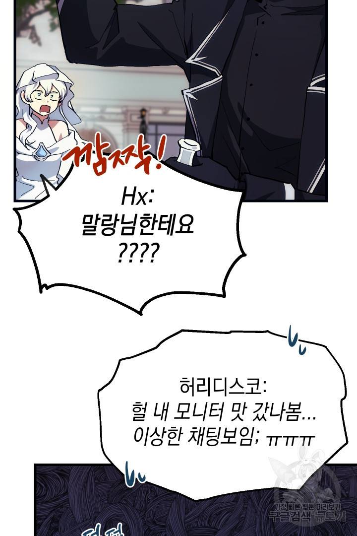 뉴비 키워서 갈아먹기 4화 18