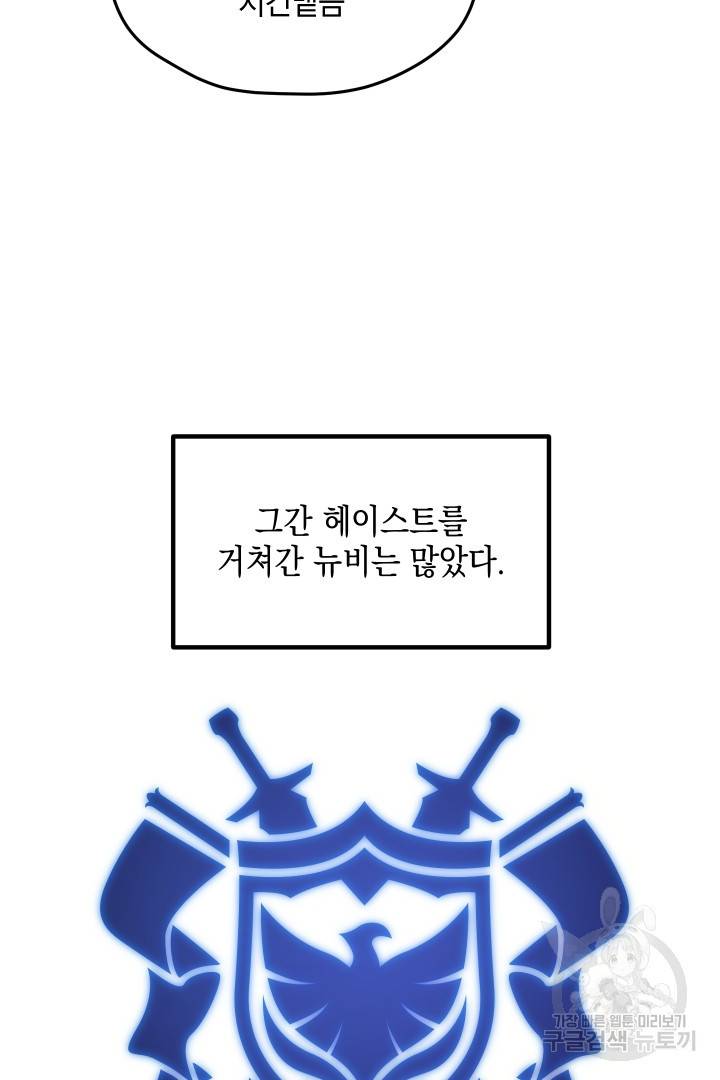 뉴비 키워서 갈아먹기 4화 20