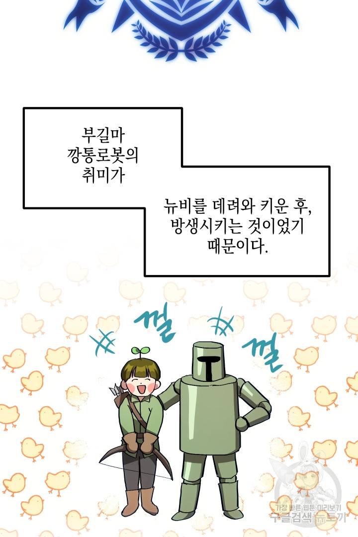 뉴비 키워서 갈아먹기 4화 21