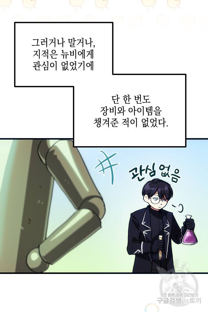 뉴비 키워서 갈아먹기 4화 22