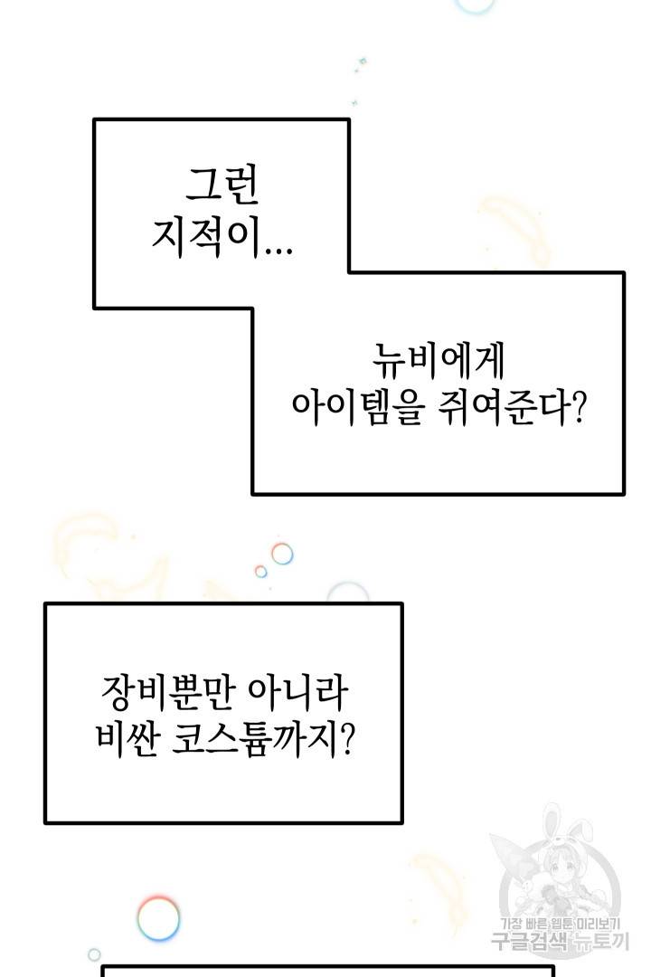 뉴비 키워서 갈아먹기 4화 23