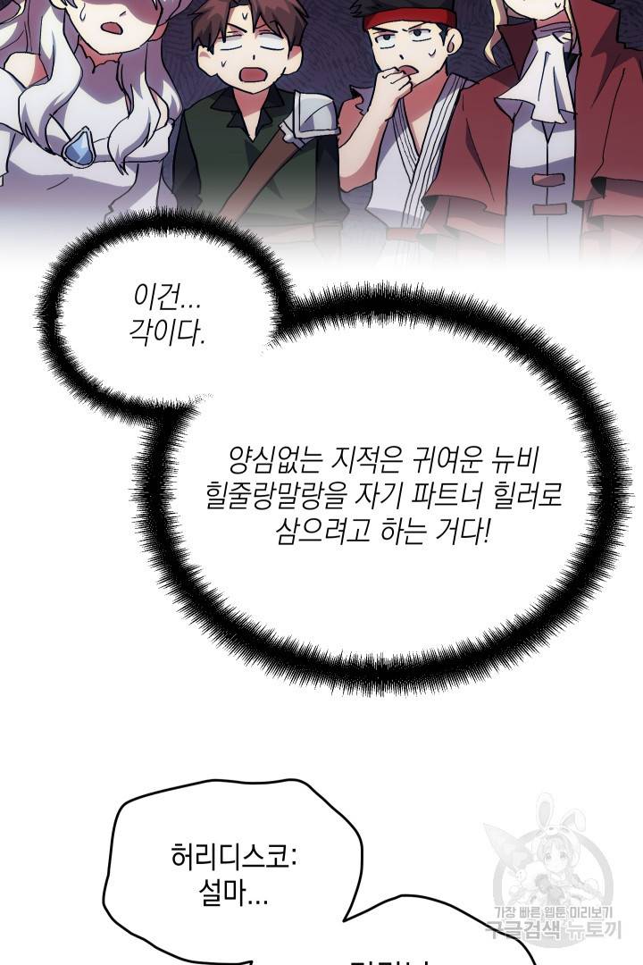 뉴비 키워서 갈아먹기 4화 26