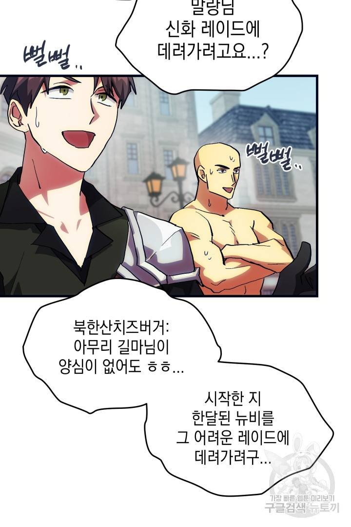 뉴비 키워서 갈아먹기 4화 27