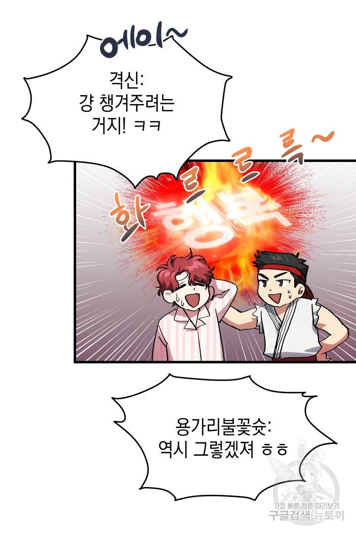뉴비 키워서 갈아먹기 4화 28