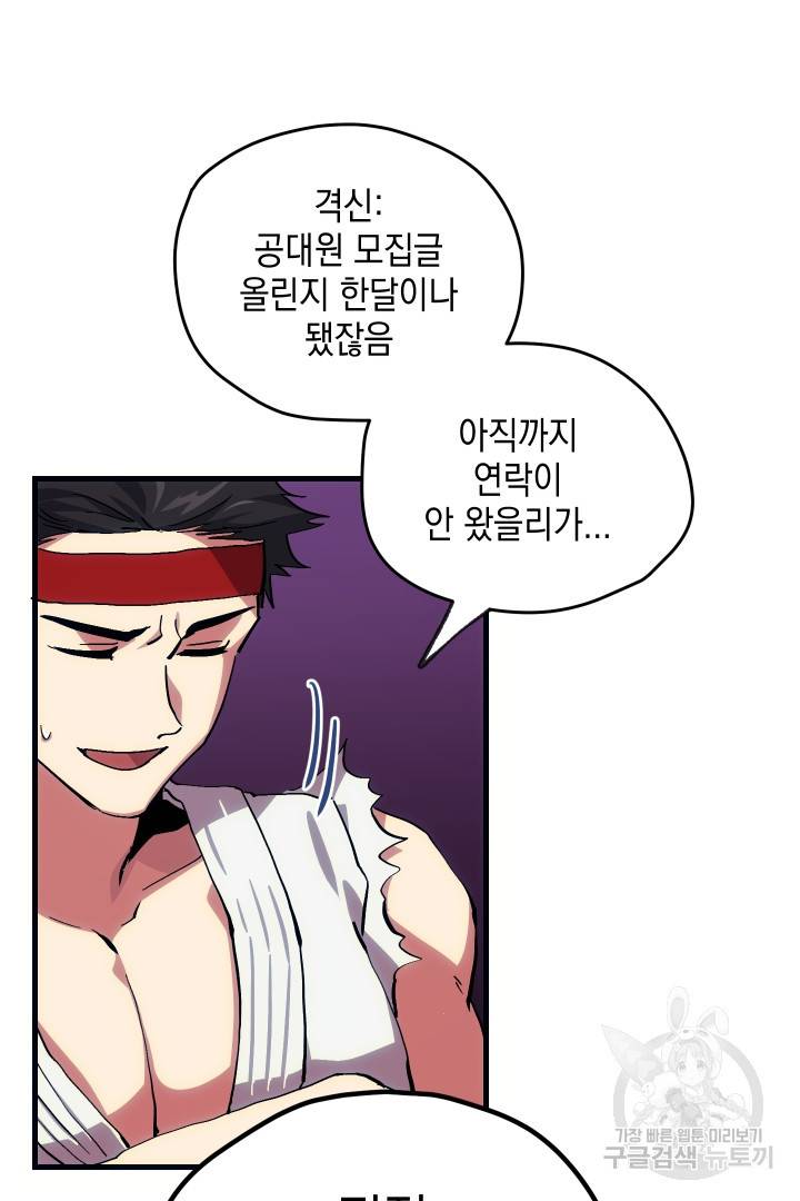 뉴비 키워서 갈아먹기 4화 29