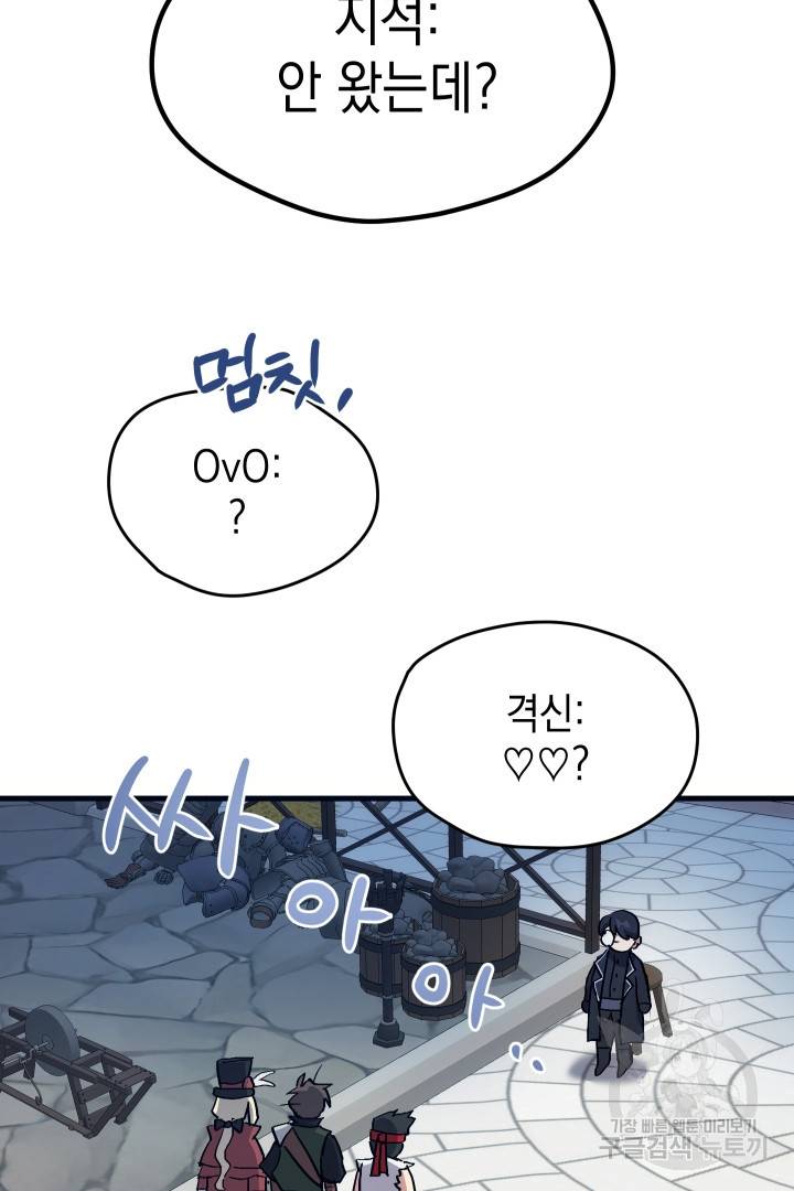 뉴비 키워서 갈아먹기 4화 30