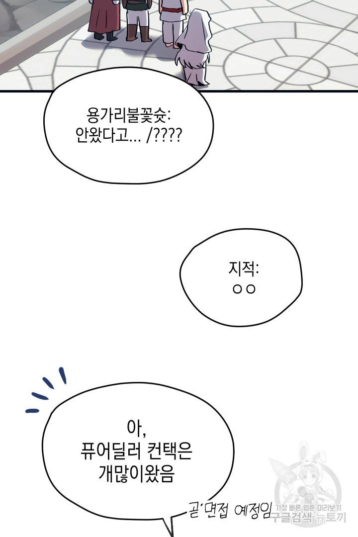 뉴비 키워서 갈아먹기 4화 31