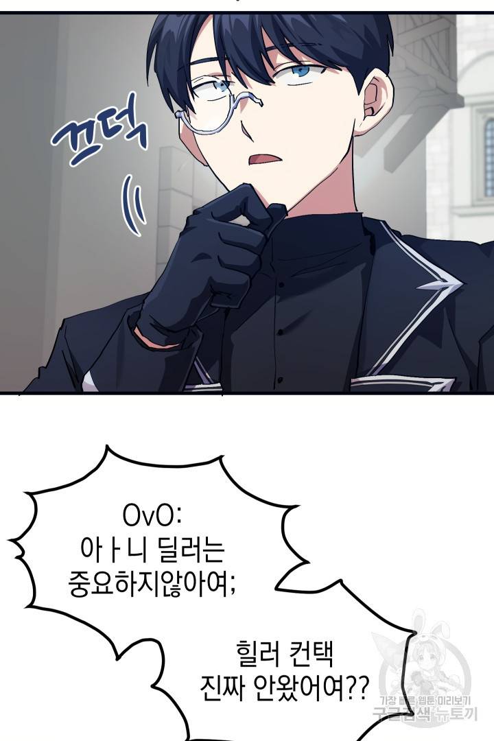 뉴비 키워서 갈아먹기 4화 32