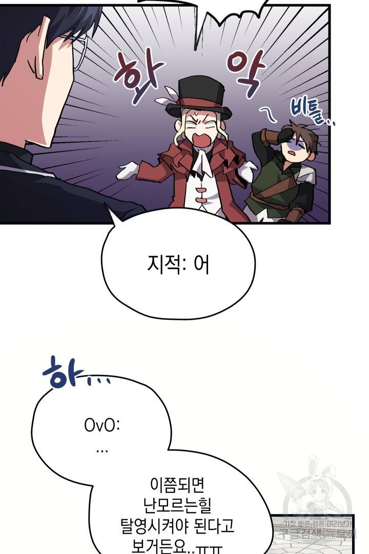 뉴비 키워서 갈아먹기 4화 33
