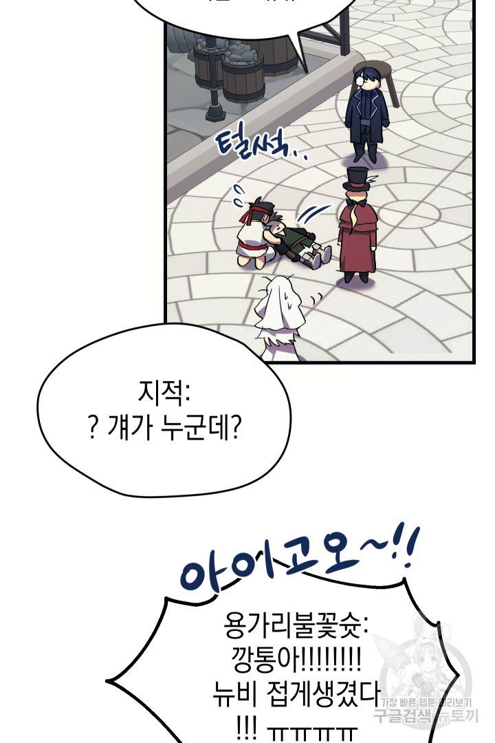 뉴비 키워서 갈아먹기 4화 34