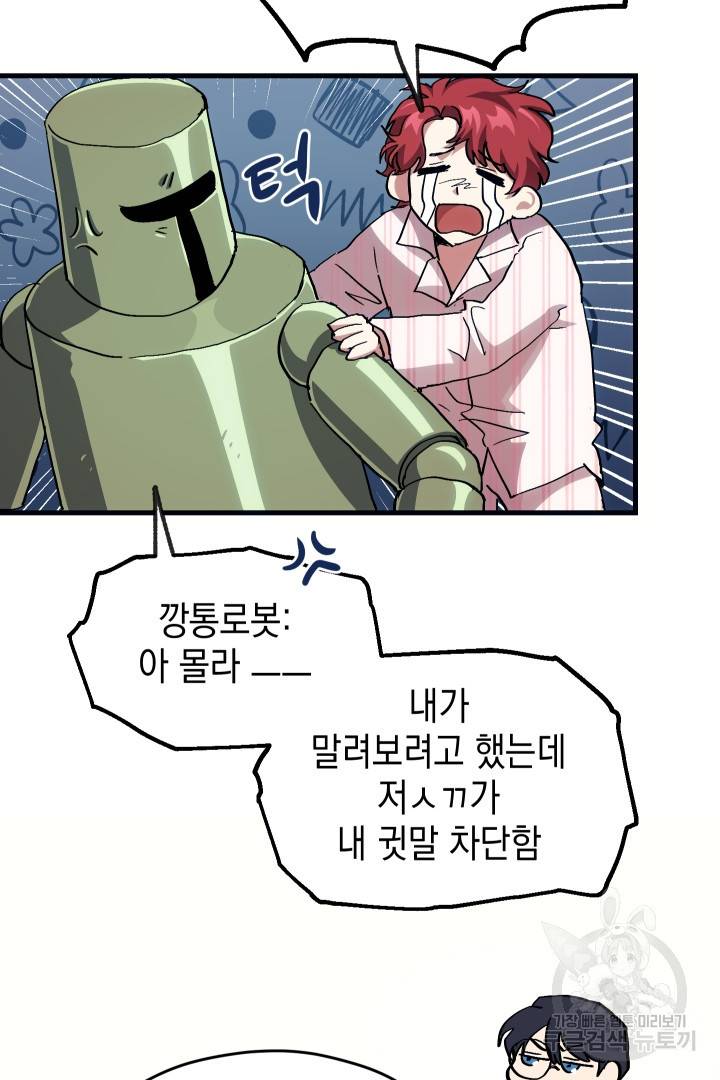 뉴비 키워서 갈아먹기 4화 35