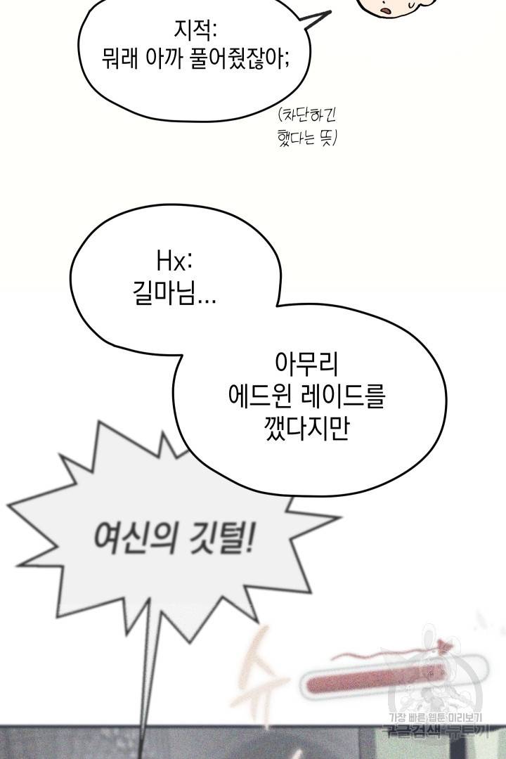 뉴비 키워서 갈아먹기 4화 36