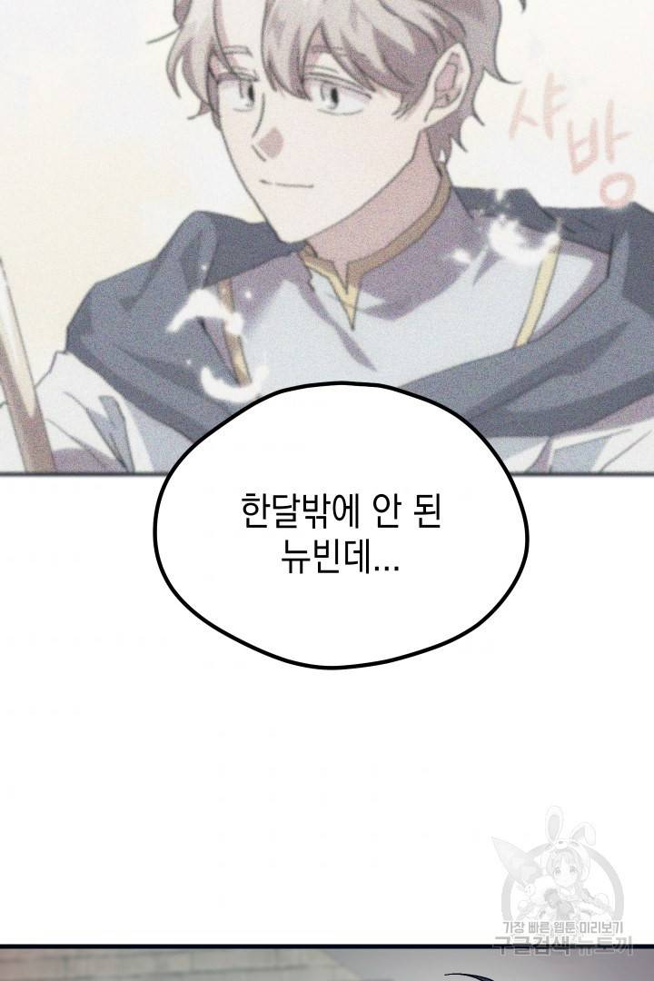 뉴비 키워서 갈아먹기 4화 38