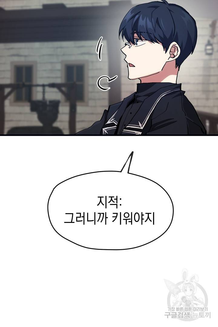 뉴비 키워서 갈아먹기 4화 39