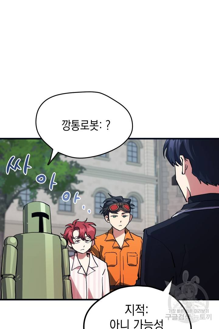 뉴비 키워서 갈아먹기 4화 40