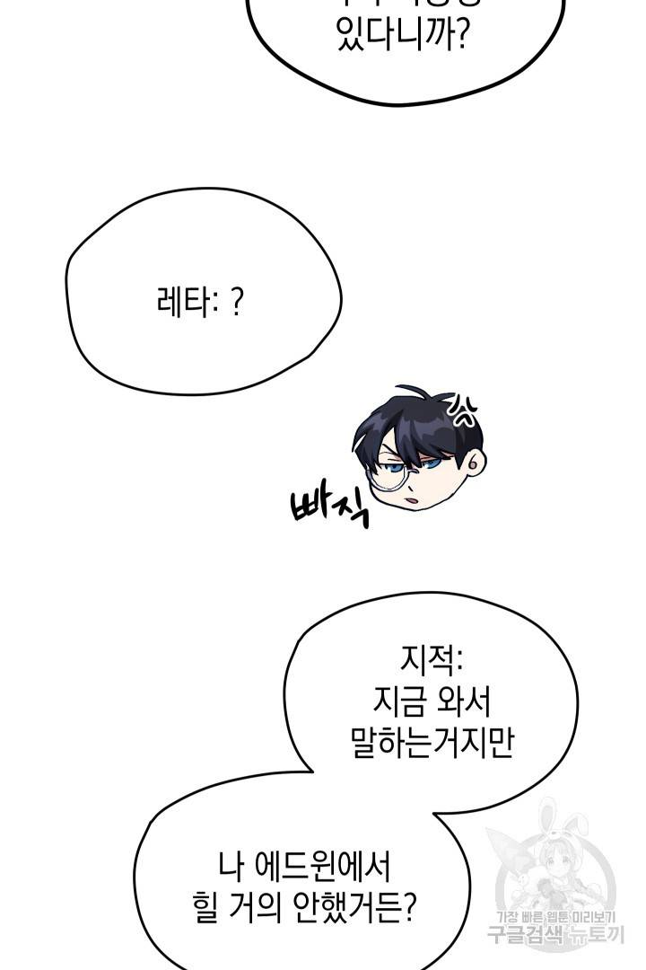 뉴비 키워서 갈아먹기 4화 41