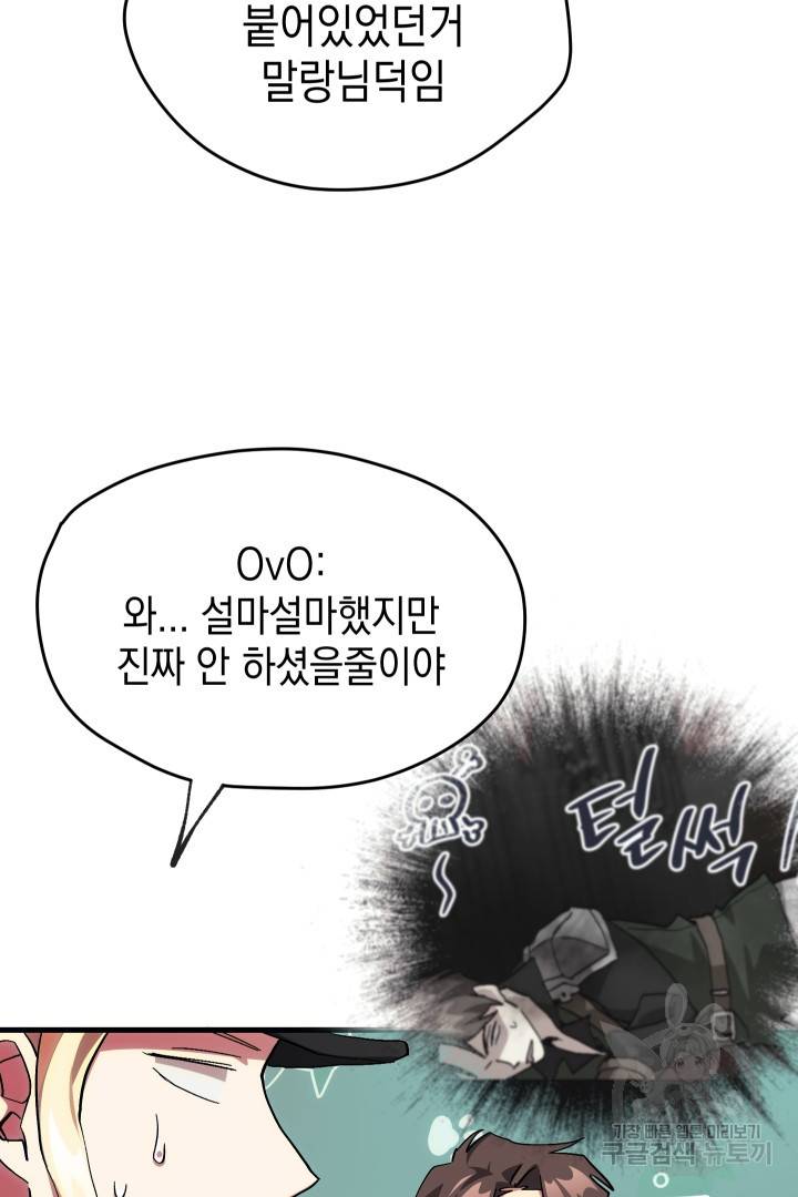 뉴비 키워서 갈아먹기 4화 43