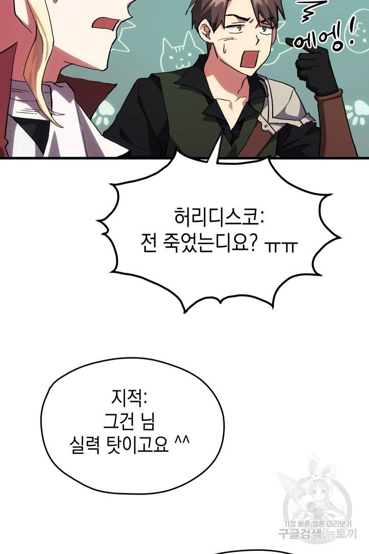 뉴비 키워서 갈아먹기 4화 44