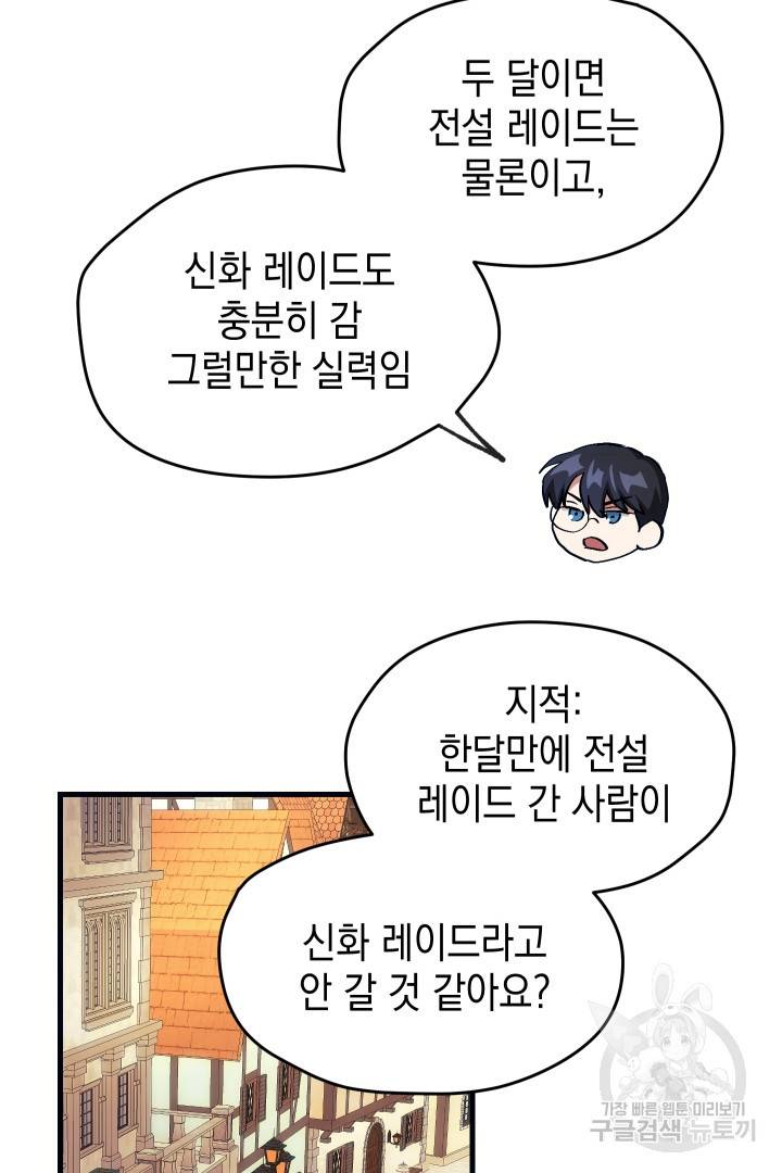 뉴비 키워서 갈아먹기 4화 45