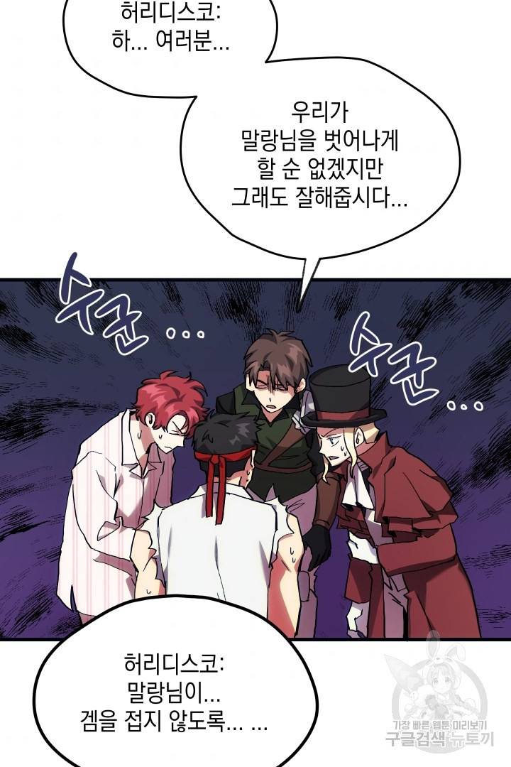 뉴비 키워서 갈아먹기 4화 47