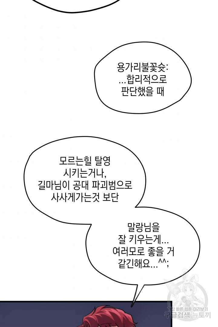 뉴비 키워서 갈아먹기 4화 48